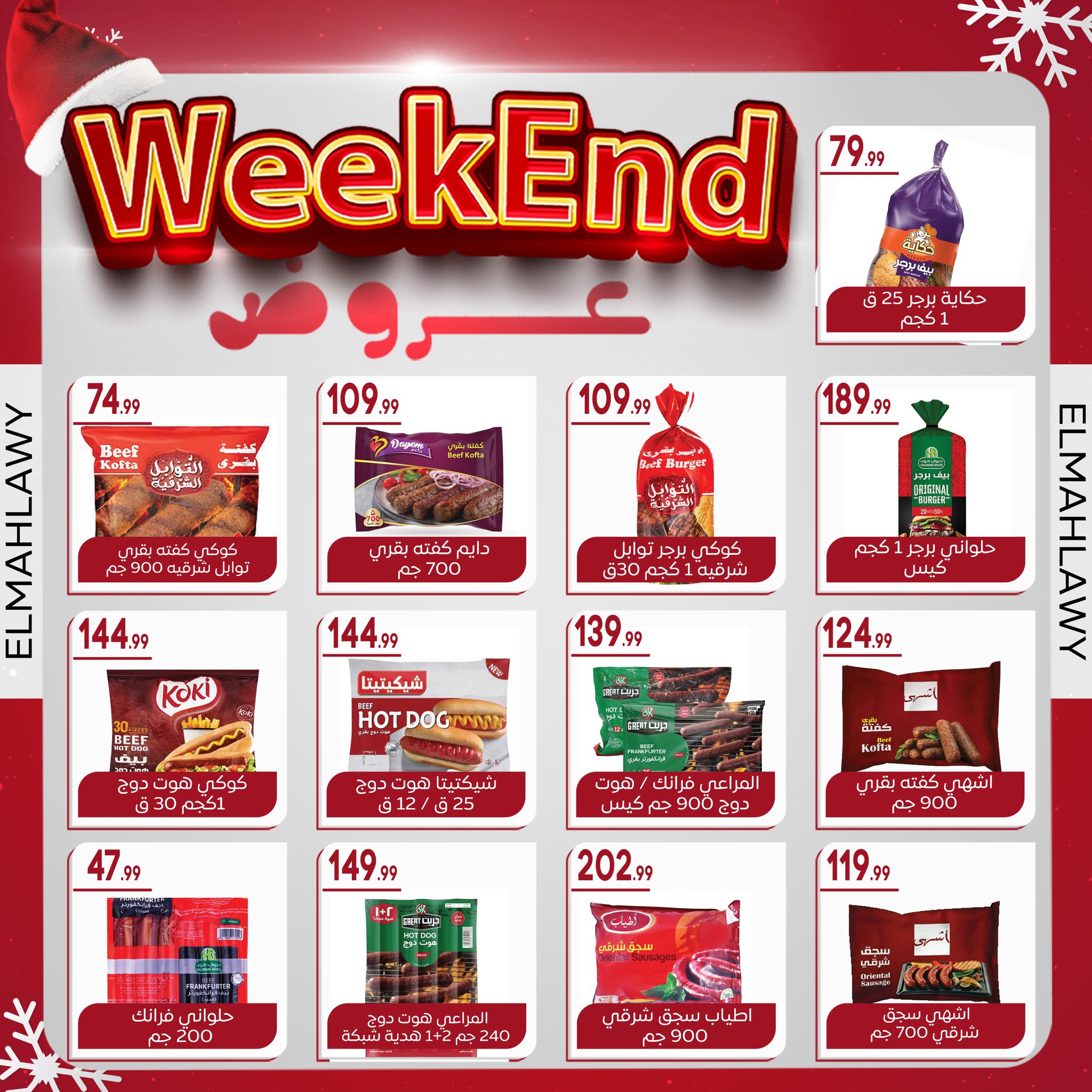 el-mahallawy-sons offers from 2jan to 7jan 2025 عروض اولاد المحلاوى من 2 يناير حتى 7 يناير 2025 صفحة رقم 23